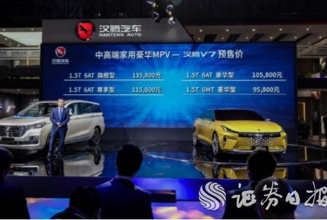 漢騰汽車再度牽手百度自動駕駛，首款MPV車型V7開啟預售！