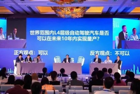 激辯L4級自動駕駛 十年內量產靠譜嗎？