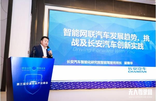 長安汽車梁鋒華:自動駕駛商業化還面臨著兩大挑戰