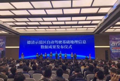 全國首個城市級自動駕駛基礎地理信息成果發(fā)布