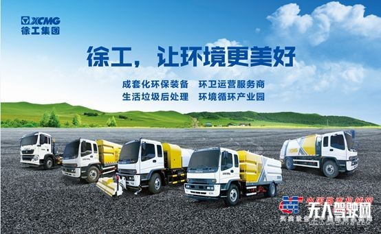 5.2億PPP項(xiàng)目！當(dāng)5G遇上徐工無人駕駛掃路機(jī)！