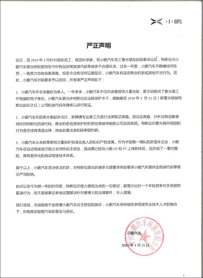 被特斯拉要求公開自動(dòng)駕駛代碼，小鵬怒懟：這是霸凌行為