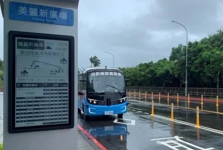 臺(tái)灣地區(qū)首輛無(wú)人駕駛巴士試運(yùn)行 由中華電信等研發(fā)