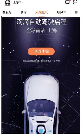 滴滴之后,AutoX也在上海推出自動駕駛服務