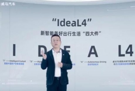 威馬L4級無人駕駛新車將至，科創(chuàng)版IPO進入沖刺階段？
