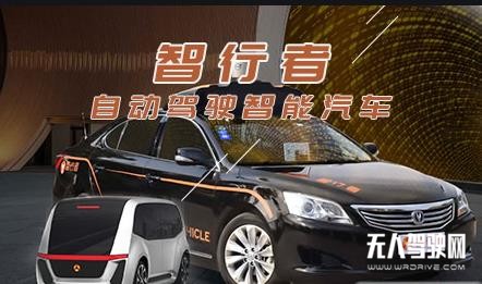 無人駕駛技術(shù)服務(wù)商智行者科技完成數(shù)億元融資