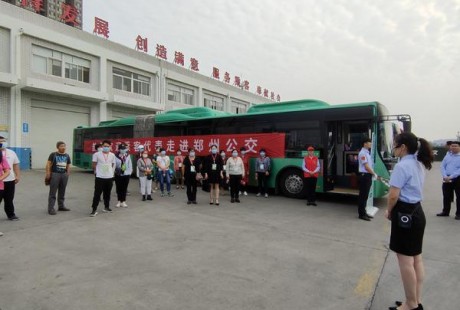 鄭州公交離無人駕駛還有多遠？30名乘客走進鄭州公交場站共話綠色出行
