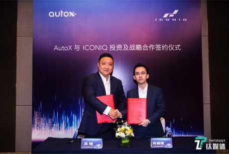 AutoX與ICONIQ投資及戰(zhàn)略合作簽約協議，L4級無人駕駛汽車將投入量產