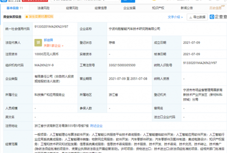 均勝電子成立寧波均勝智能汽車技術研究院有限公司，注冊資本1億元