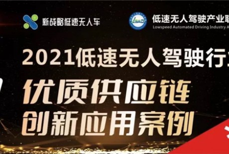 新戰略·金石獎 | 60+企業入圍，LSAD產業聯盟首屆年度評選活動明日開啟投票