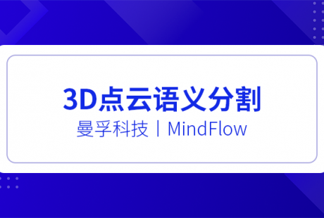 案例分享：自動駕駛3D點云語義分割數(shù)據(jù)標(biāo)注