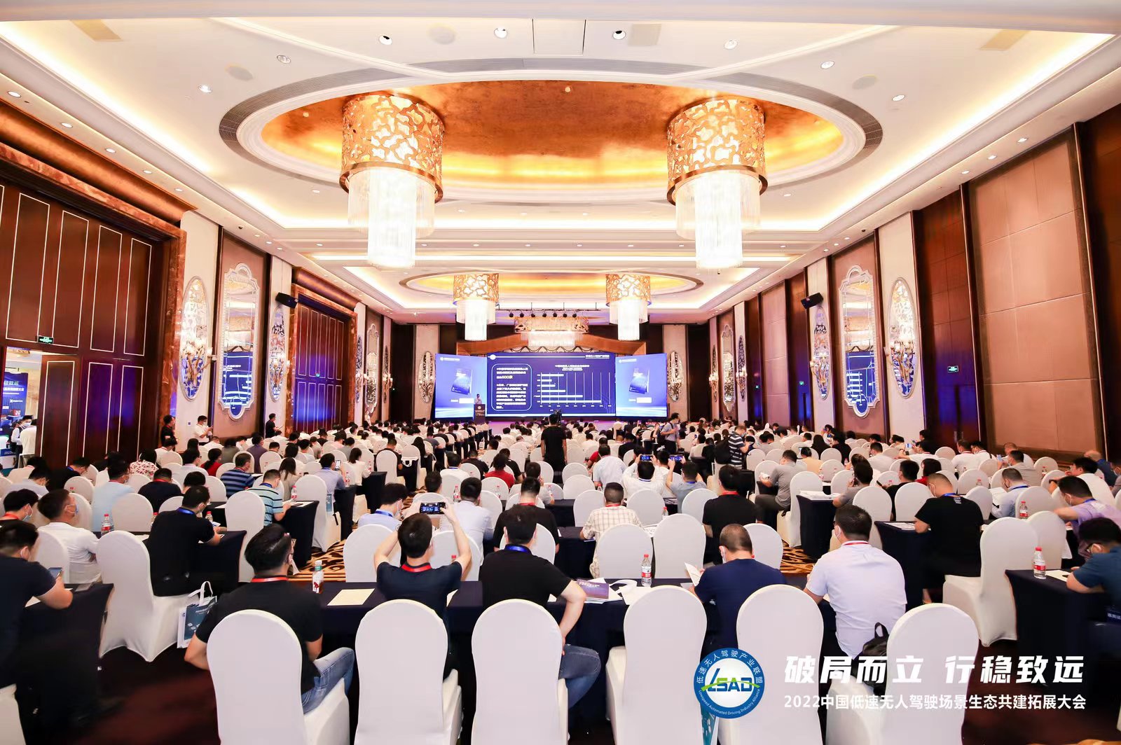 500+行業(yè)精英聚首——2022中國低速無人駕駛生態(tài)共建大會(huì)成功召開！