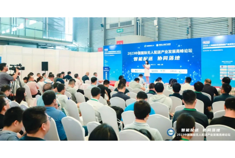 “2023中國國際無人配送產(chǎn)業(yè)發(fā)展高峰論壇”在上海成功舉辦！
