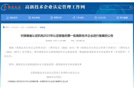 斐視科技通過國(guó)家“高新技術(shù)企業(yè)”認(rèn)定