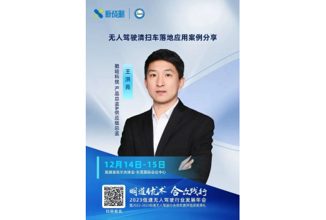 在手訂單數十億元 | 酷哇科技將出席2023低速無人駕駛發(fā)展年會