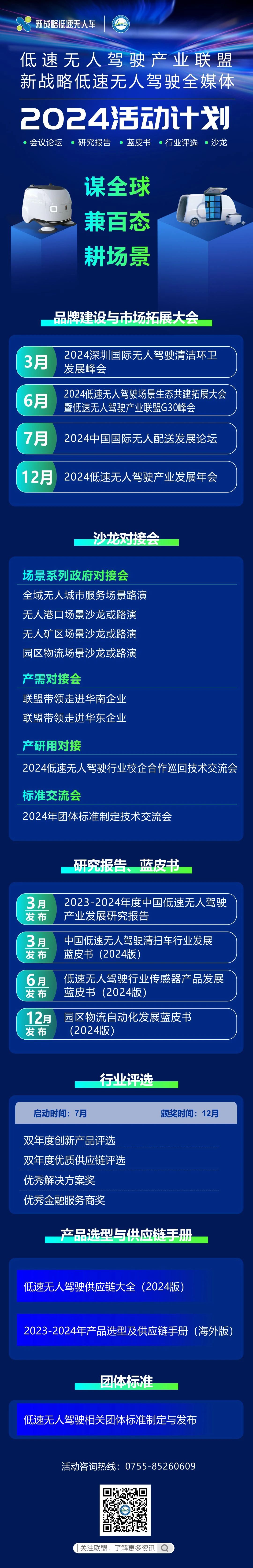 2024年新戰略低速無人駕駛全年活動計劃!