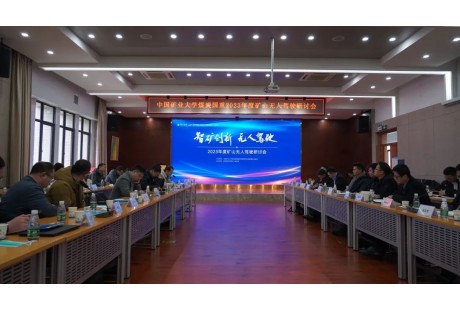 路凱智行出席中國礦大2023年度礦山無人駕駛研討會(huì)并演講
