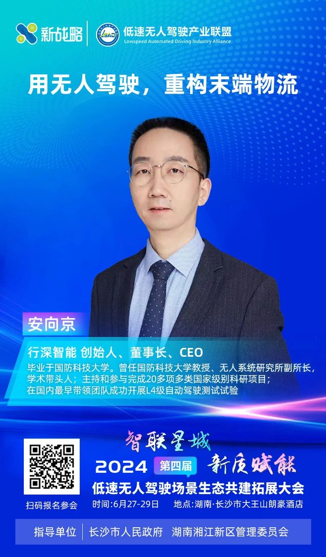 行深智能—2024低速場(chǎng)景生態(tài)大會(huì)