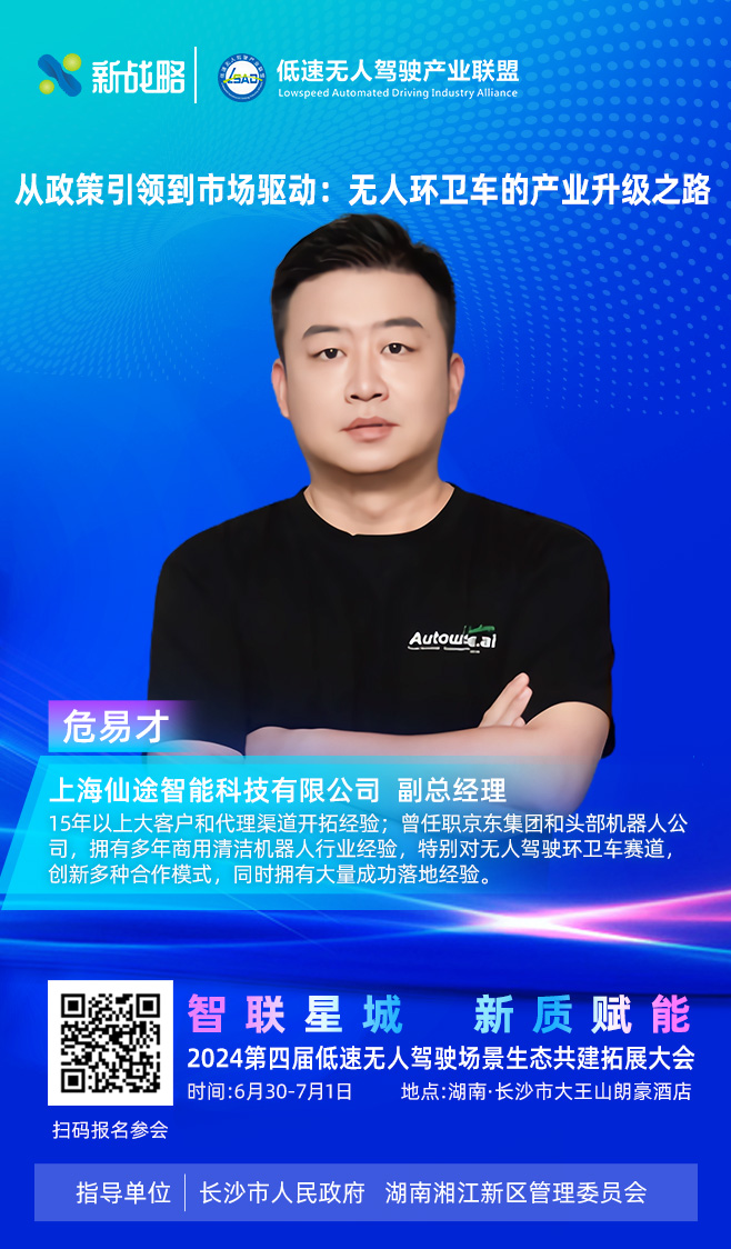 仙途智能—2024低速場景生態大會