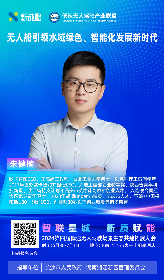 歐卡智舶—2024低速場景生態大會