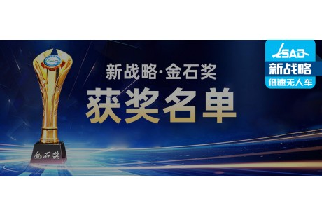 【榜樣引領(lǐng)】30+企業(yè)、20+行業(yè)大咖榮獲2024年“新戰(zhàn)略·金石獎(jiǎng)”！